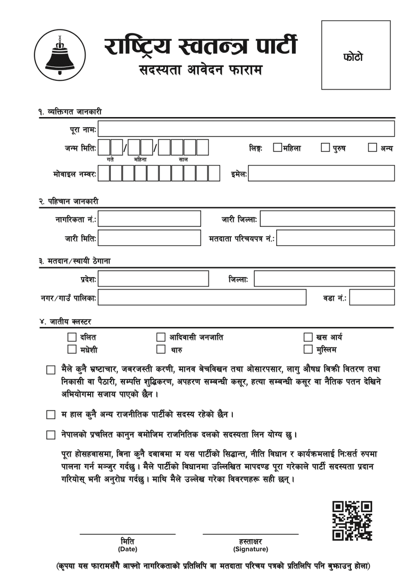 National Independent Party Membership Application Form